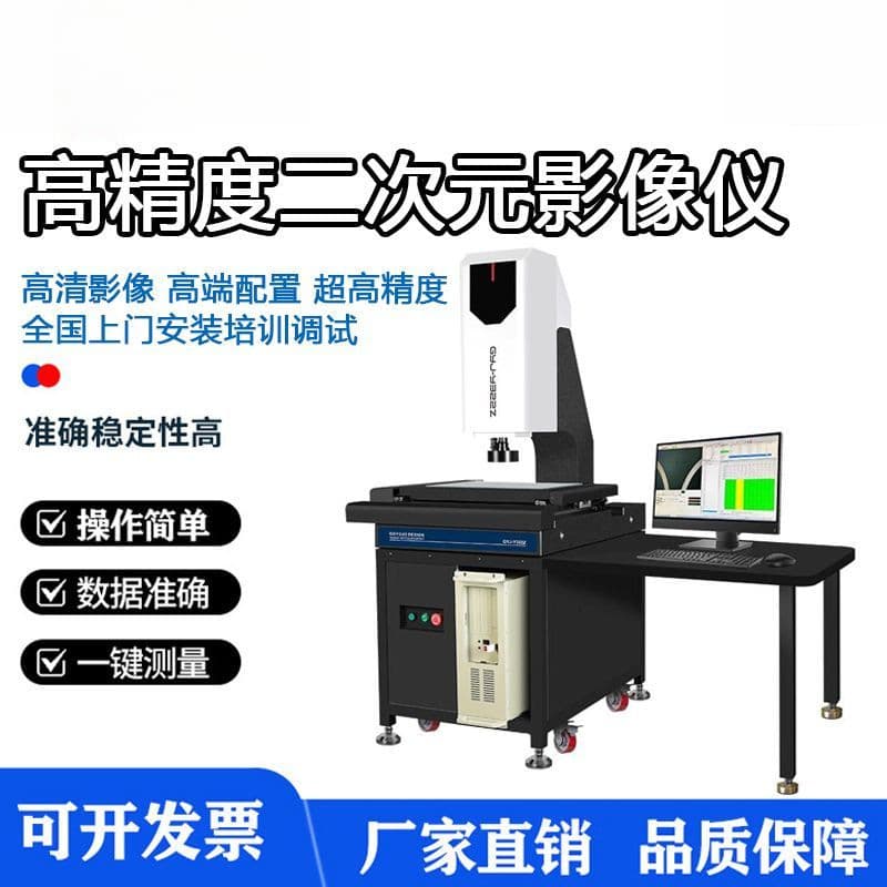 Fully Automatic 2D Image Instrument Optical Dimension Hardware HD Projector 2.5D Contour Measuring Instrument