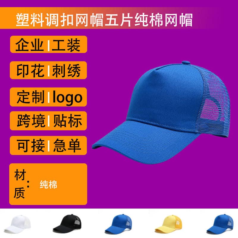 Advertising cultural shirt custom printing logo, five-panel hardtop mesh cap, sun-shading breathable baseball cap for men wholesale.