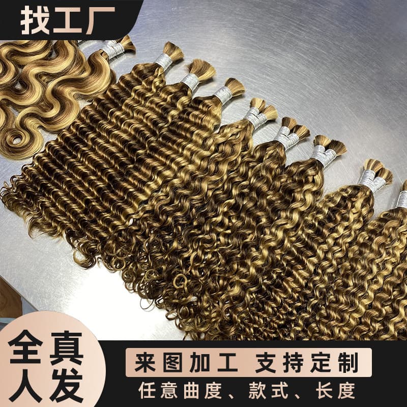 Wig human hair hair bundle P4/27/30bulk hair human hair European and American cross-border wig
