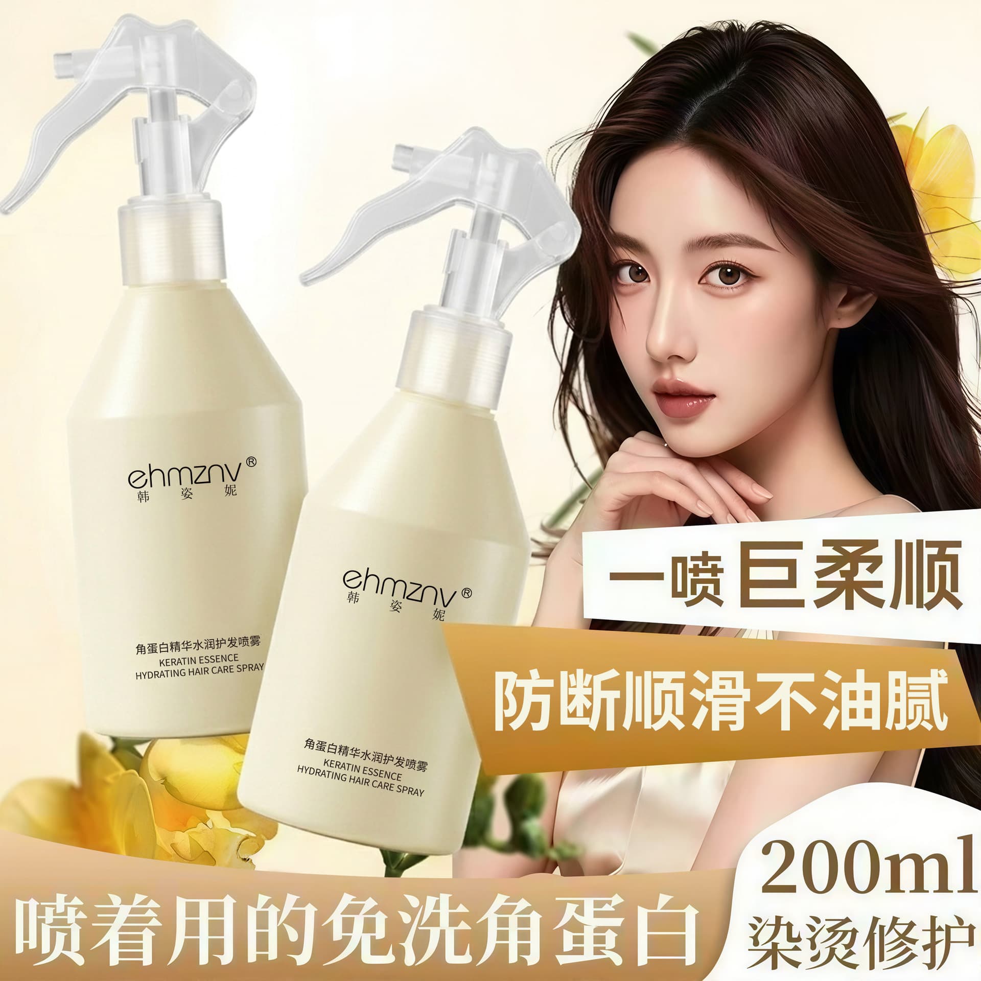 Han Zini Keratin Essence Moisturizing Hair Care Spray improves damaged, dry, supple and smooth no-wash spray hair care