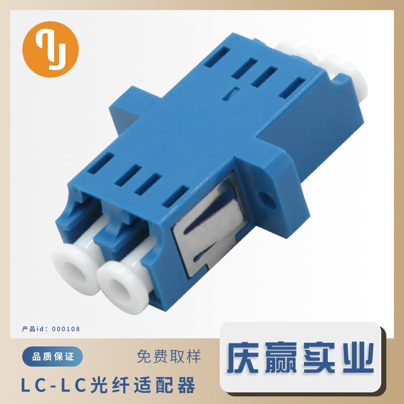Supplier of LC/APC fiber flange, LC duplex adapter, LC dual-core flange fiber adapter