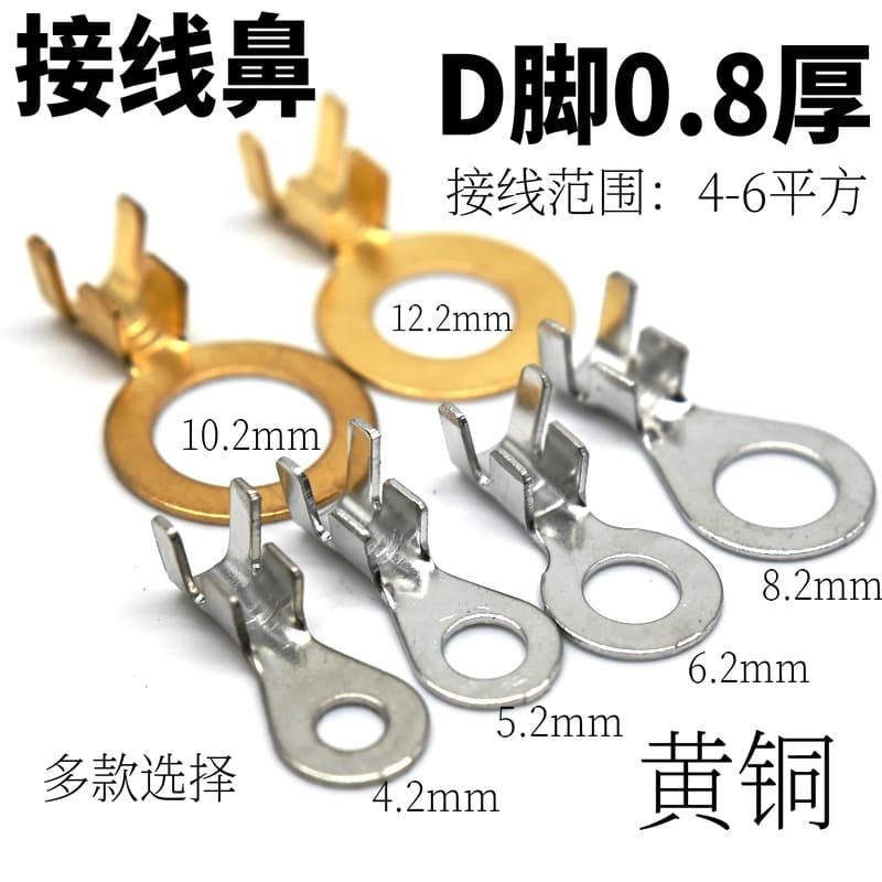 High power wiring nose D pin power supply copper nose DJ431-6D wiring nose 0.8 thick 4-6 square wire nose other