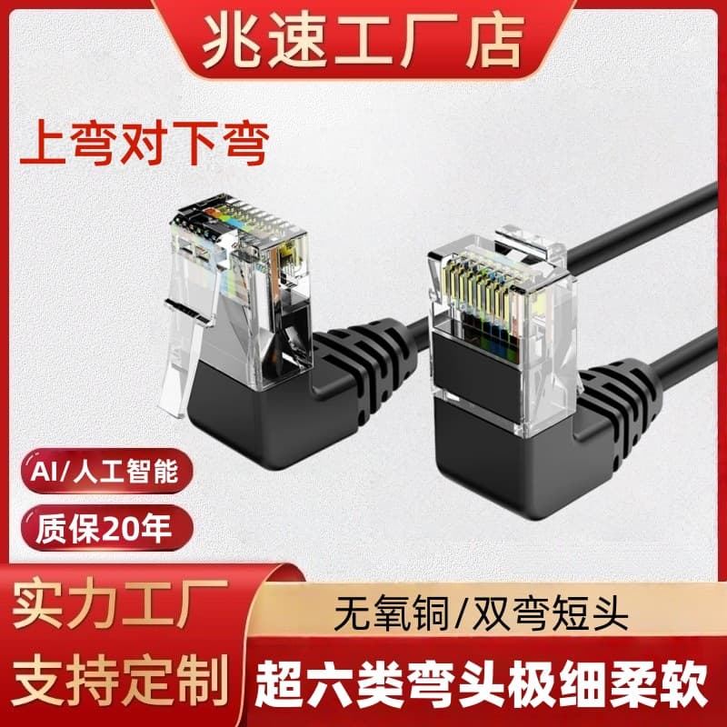 Cat6a Unshielded Network Cable 90-Degree Upward Bend to Downward Bend, Whole-Home 10G High-Speed Network Patch Cable