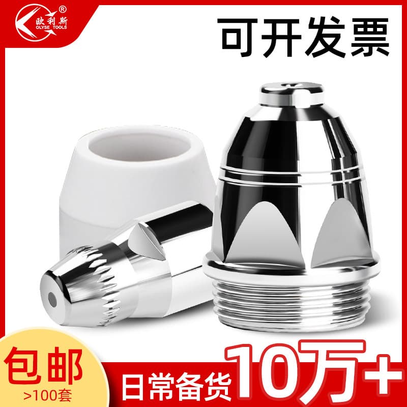 Spot wholesale P80 cutting nozzle, hafnium wire electrode nozzle, plasma cutter cutting gun accessories, LGK-100 nozzle