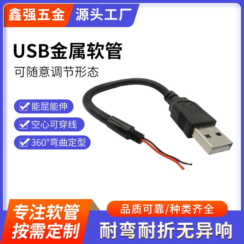 USB Neck Fan Metal Flexible Hose, USB Silicone Metal Desk Lamp Flexible Hose, Snake-Shaped USB Metal Flexible Hose, Gooseneck Tube