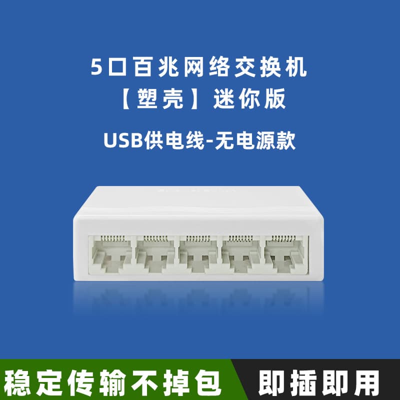 New 100M/1000M Switch Network Iron/Plastic Shell 5/8 Port Fiber Optic Surveillance Steel Shell Switch Wholesale