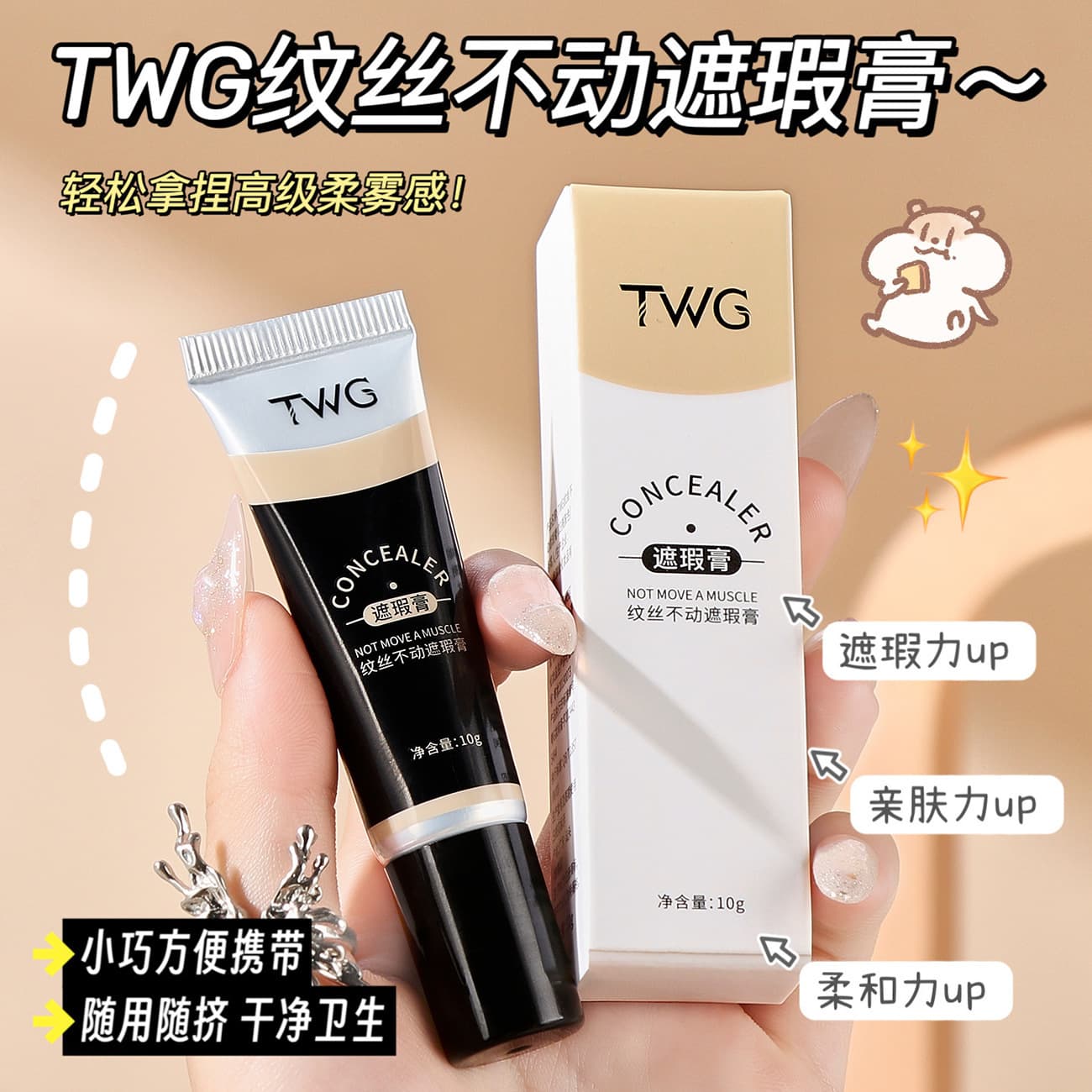 TWG Seamless Concealer provides excellent coverage, moisturizes, doesn't crease, and stays put.