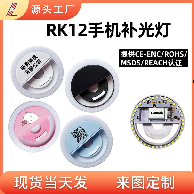 RK12 USB Selfie Fill Light with Beauty Flash and Logo Printing, Wholesale LED Phone Fill Light