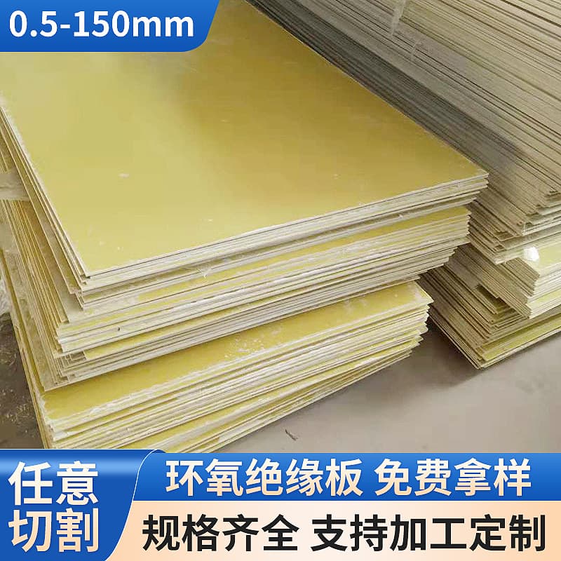 3240 Insulation Board Manufacturer, Epoxy Resin Board Wholesale, Yellow Epoxy Board Processing 0.5-150mm
