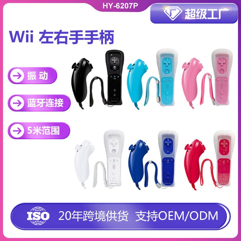 Factory direct sales WiiU somatosensory game controller Wii left and right hand controller built-in accelerator 2 in 1