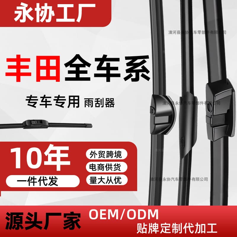 Cross-border Toyota Camry Wiper Blades Corolla Original Crown Levin RAV4 Highlander Wiper Blades E-commerce