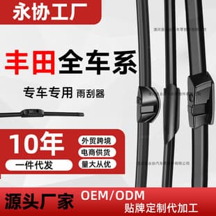Cross-Border Toyota Camry Wiper Blades, Corolla Original Crown Levin RAV4 Highlander Wiper Blades E-Commerce