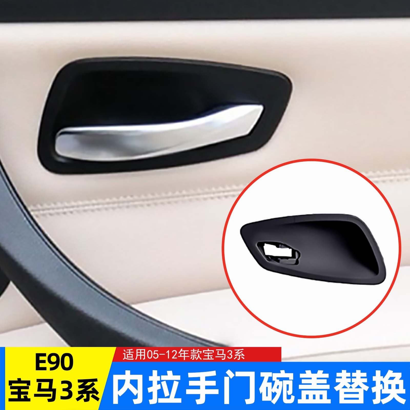 Compatible with Old BMW 3 Series Door Handle Bowl Inner Pull Handle Frame E90 E91 320 323 Door Inner Handle Cover Plate