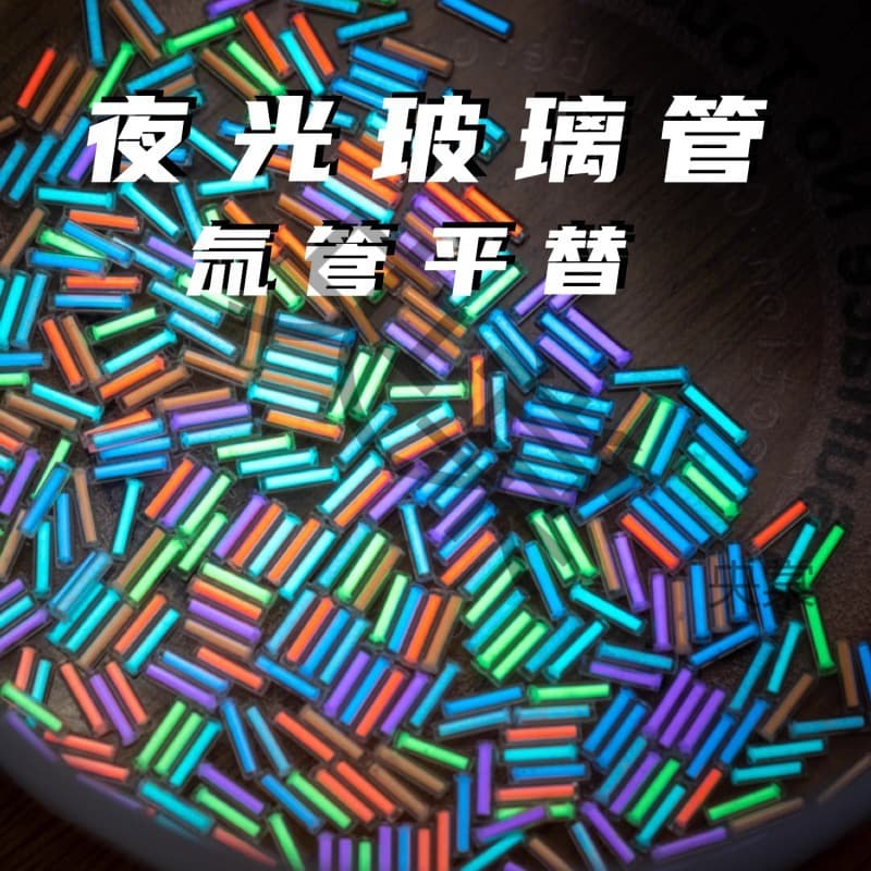 ACEdc glass glow-in-the-dark tube tritium tube flat replacement for fidget spinner luminous tube DIY accessories toy