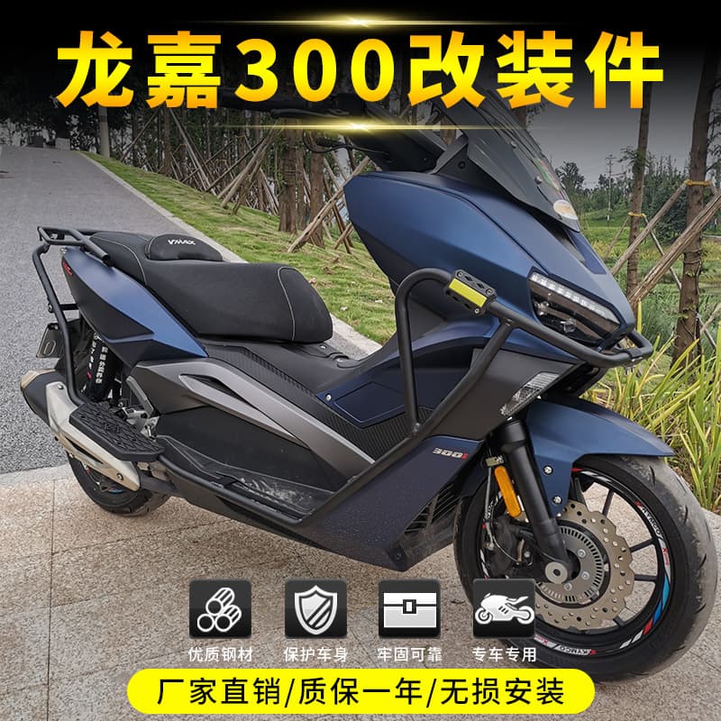 Tail box rack, rear carrier, crash bar, and anti-fall bumper motorcycle guard bar for Longjia Vmax300 modification accessories