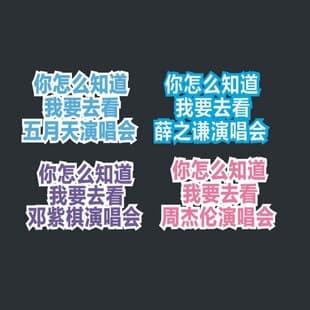 How Did You Know I'm Going to Mayday, G.E.M., Jay Chou, Xue Zhiqian Concert Car Sticker Accessories
