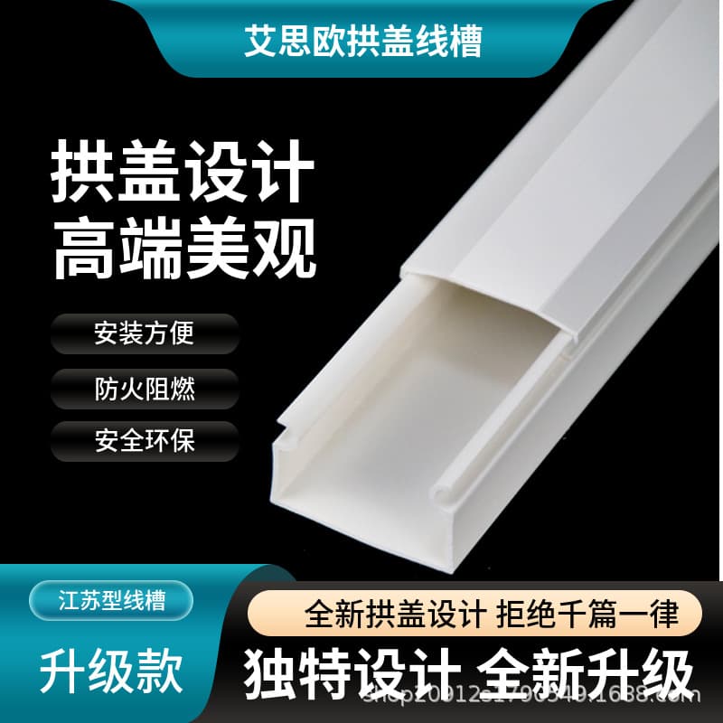 PVC arched wire duct Jiangsu type white wire management duct, routing duct, aesthetically pleasing high-end eco-friendly fireproof flame-retardant organizer