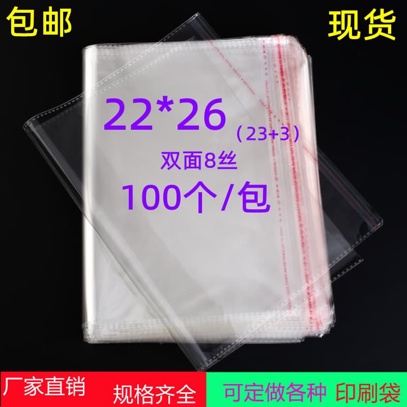 Adhesive Self-Seal Bags 8 Mil 22*26 Jewelry Packaging Bags Pantyhose Bags OPP Bags Transparent Plastic Bags 100 pcs