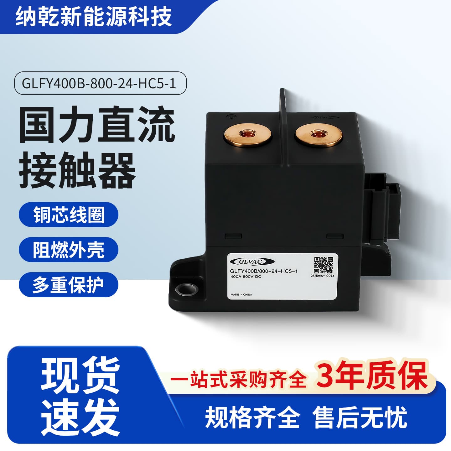 GLFY400B High Voltage DC Contactor 400A /12-1000V for Charging Pile/Energy Storage/New Energy