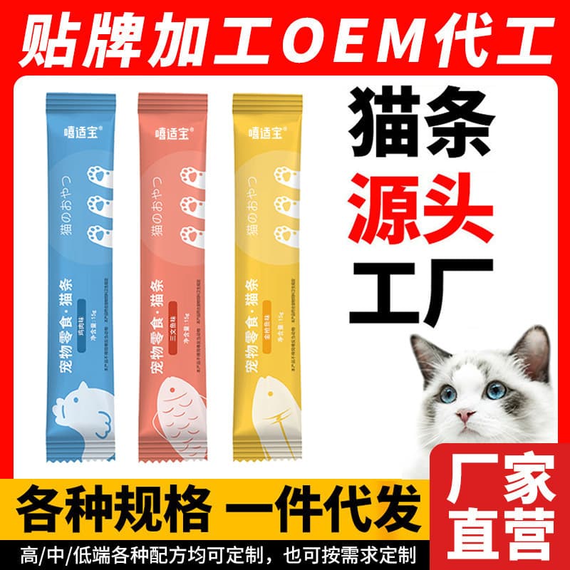 Xishibao Cat Stick Wholesale Pet Snack Kitten Nutritional Pouch Pureed Meat Paste Chicken Tuna Wet Food Pack