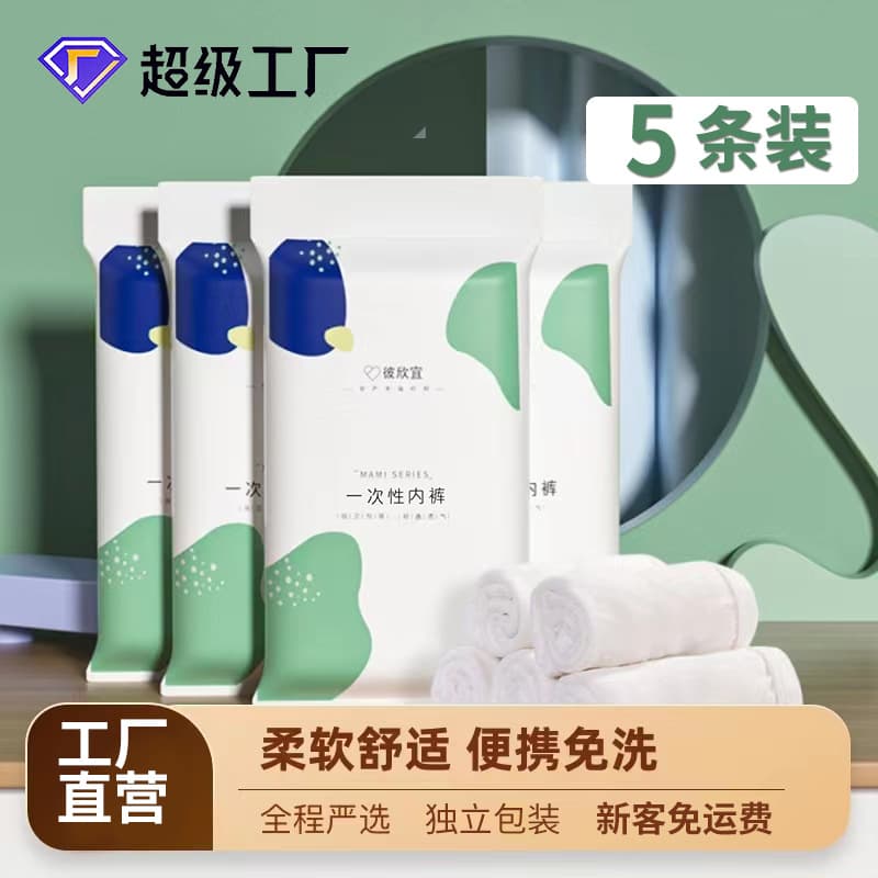 Disposable Underwear for Women Individually Wrapped Travel Hotel Supplies No Wash Postpartum Underwear Pregnant Women Underwear Wholesale