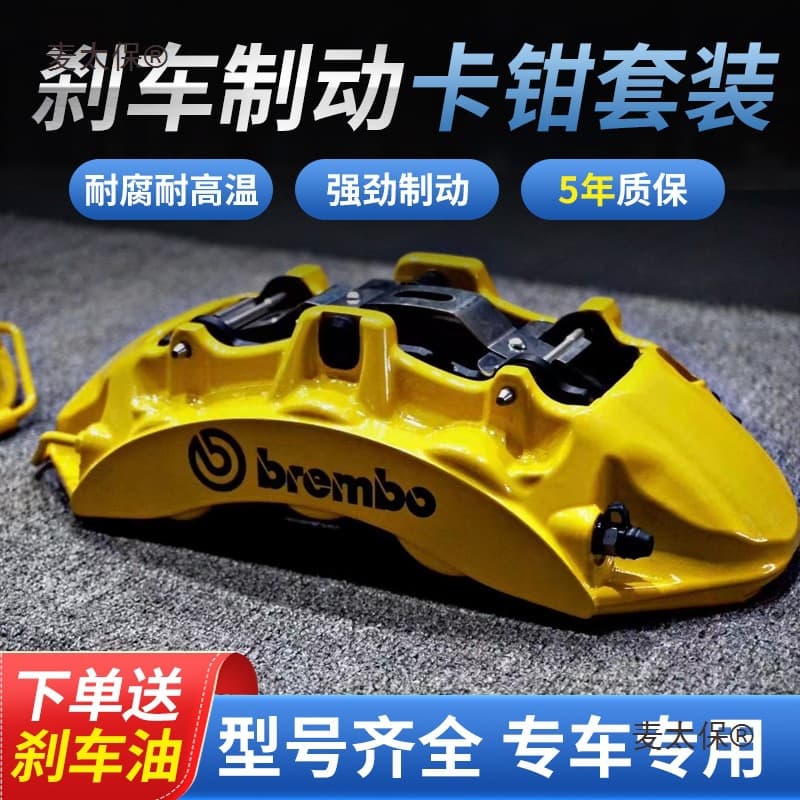 Suitable for Brembo brake calipers modified GT6 Big Abalone F50 ten-piston 18z AMG Metabo