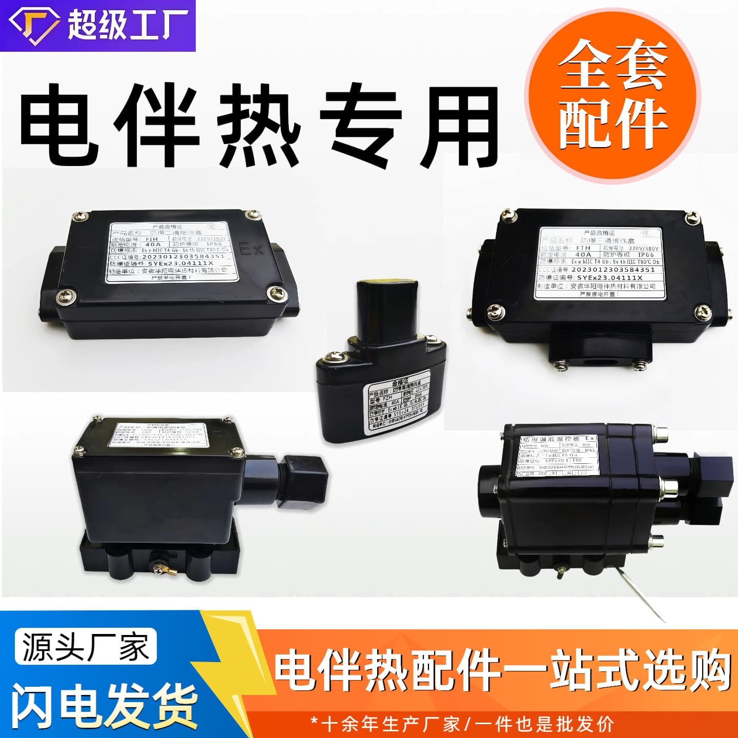 Explosion-proof power junction box with light for electric tracing tape accessories, digital display thermostat, end terminals, tees, and crosses