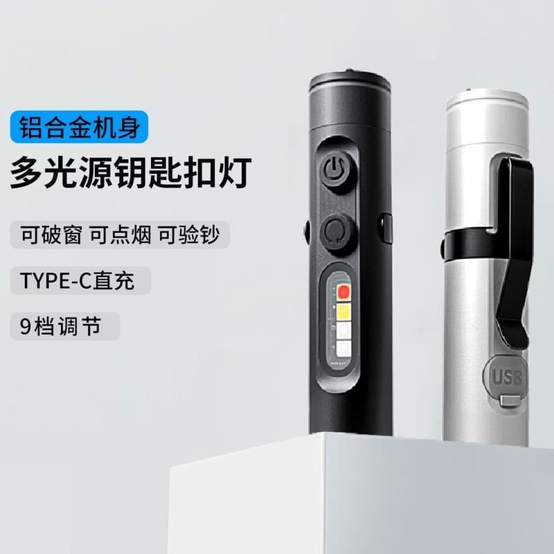 Multifunctional all-aluminum keychain light outdoor rechargeable flashlight long life portable work light emergency camping light