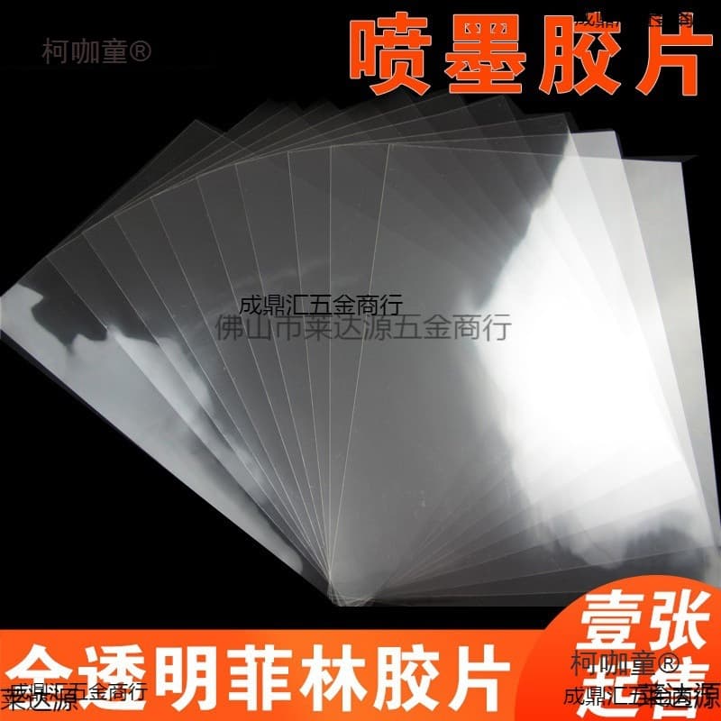 Inkjet Printing Film, PET Transparent Film, PCB Drip Glue, Transparent Printing Film, Screen Printing Plate Making, Taibao