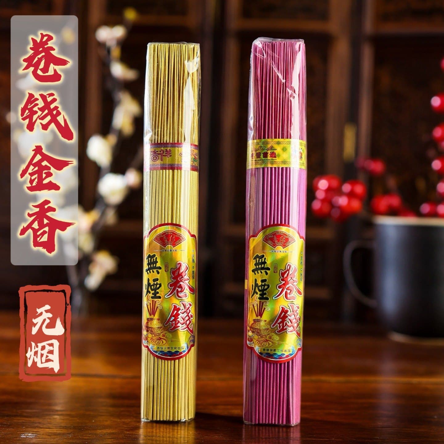 Smokeless Golden Money-Rolling Incense, 0.5kg Packs of Bamboo Stick Incense for Home Use, Offering Incense to the God of Wealth, Buddha Incense, Worship Incense, Golden Money-Rolling Incense