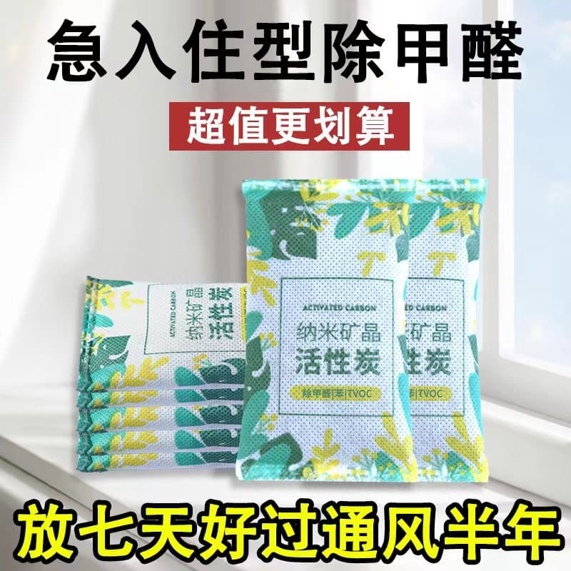 Activated Charcoal Formaldehyde Remover for New Homes, Bamboo Charcoal Bag for Odor Elimination in Home Wardrobes, Car Air Purification Carbon Pack Marvel