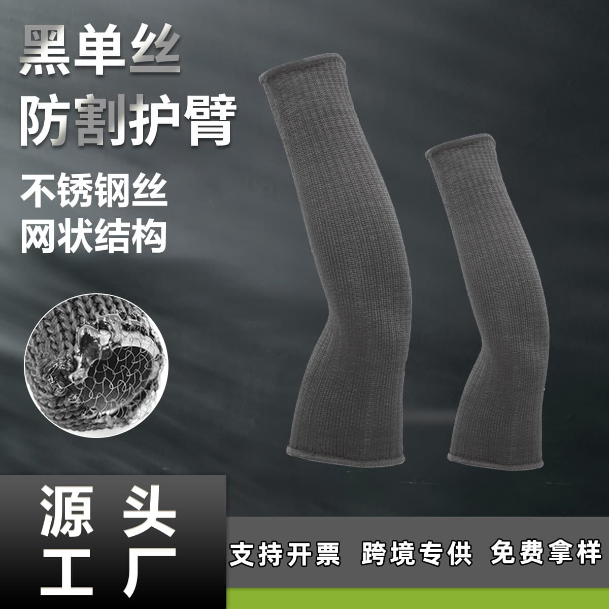 Cut-resistant arm sleeves, protective glass arm guards, anti-pinch, anti-cutting, outdoor grade 5 wear-resistant steel wire