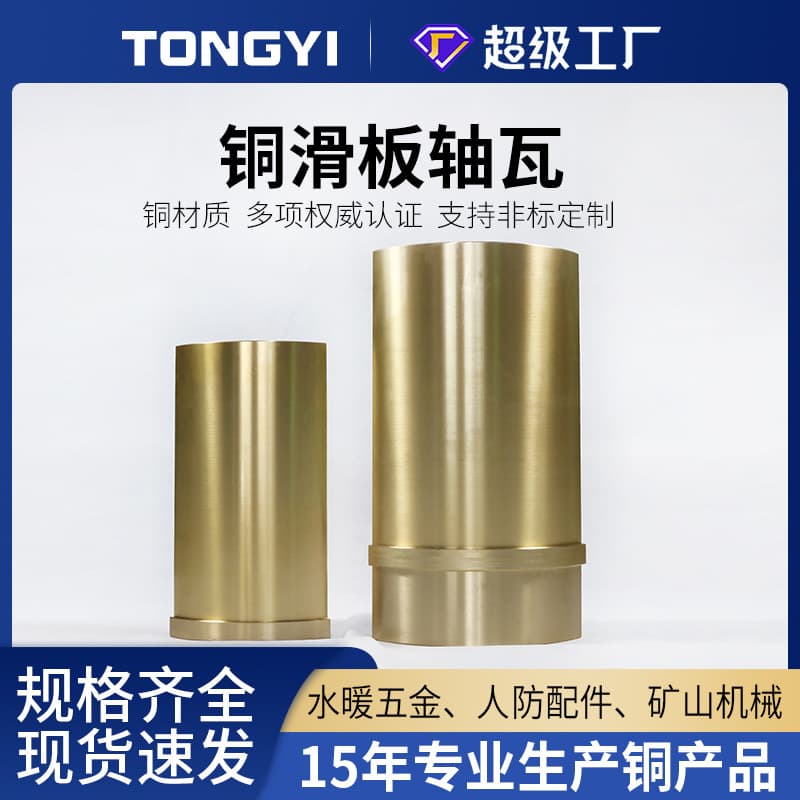 Non-standard custom bushings, bearing shells, copper sliders, copper sleeves, aluminum bronze, brass withdrawal bushings, wear-resistant automotive motor bearing shells.