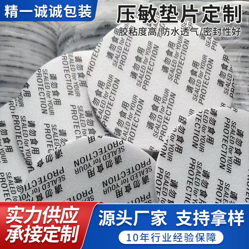 PE pressure-sensitive gaskets, plastic bottle cap self-adhesive pressure-sensitive sealing gaskets, food-grade leak-proof sealing, wide-mouth bottle sealing.