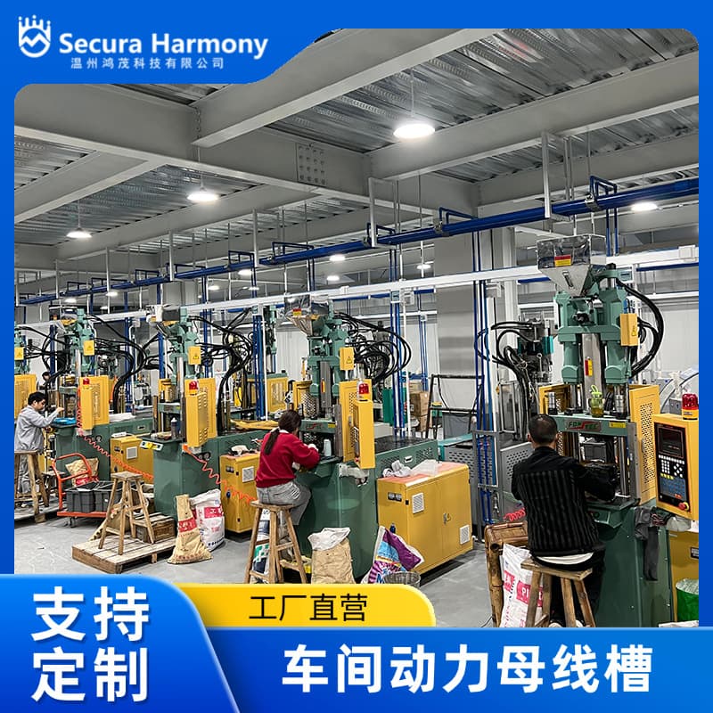 Workshop lighting safety busway system manufacturer, clothing factory operation table power supply lighting wiring solution busway