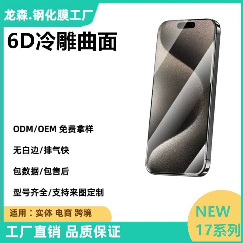 Suitable for iPhone 17 Pro Max Cold-Etched Tempered Film, Full Coverage for iPhone 17, Full Wrap for iPhone 16, Full Coverage for iPhone 15, Film for iPhone 14