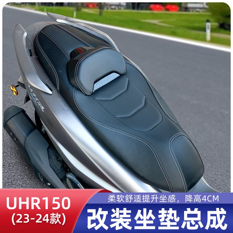 Suitable for Haojue UHR150 modified seat cushion heightening UHR150 lowering seat cushion assembly waist shock-absorbing breathable seat cushion