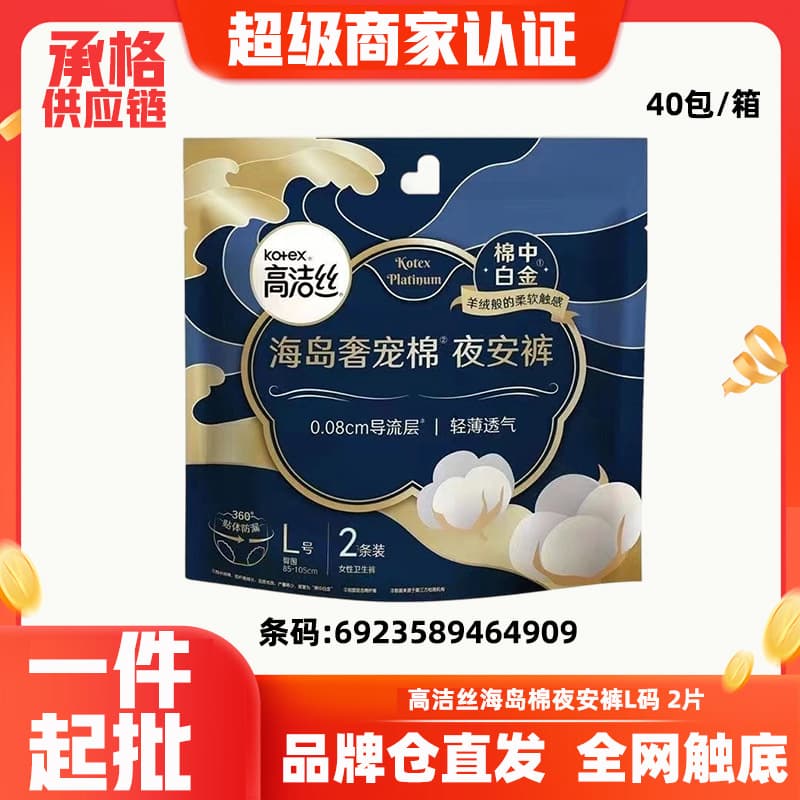 Kotex Island Luxury Cotton Night Panty Liner Ultra-Thin Night Use Sanitary Napkin L Size 2 Pieces 4909