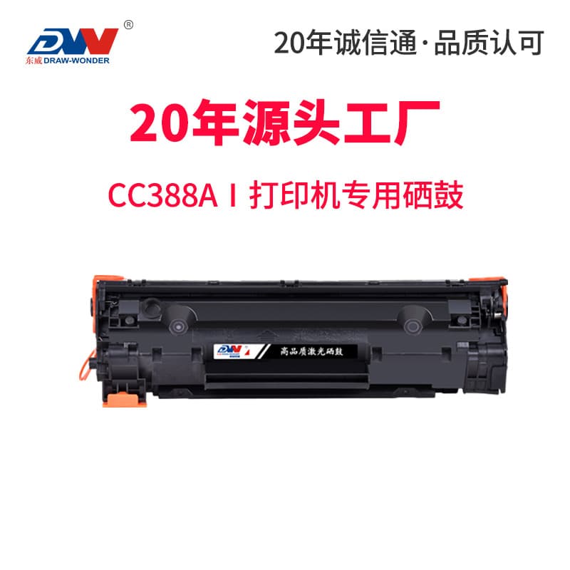 Dongwei applies to HP m1136 toner cartridge CC388A HP1108 1106 1007 M126a 388a ink cartridge
