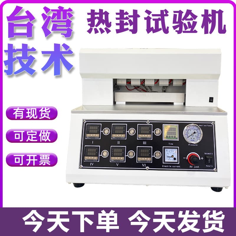 Heat Sealer Tester Plastic Packaging Bag Heat Sealer Single-Point Five-Point Heat Sealing Testing Machine Packaging Heat Sealing Tester