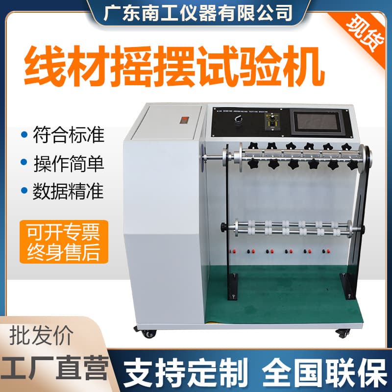Wire Swing Tester, DC Wire Power Cable Bending Resistance, 180-Degree Wire Bending Tester