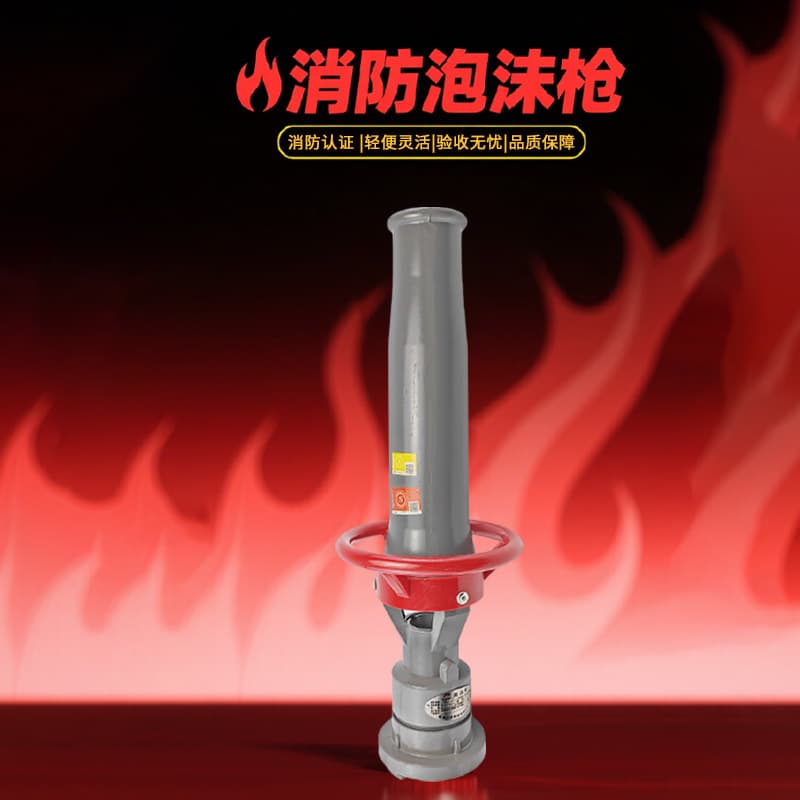 PQ series air foam gun, portable firefighting water gun, multifunctional foam gun, foam water gun