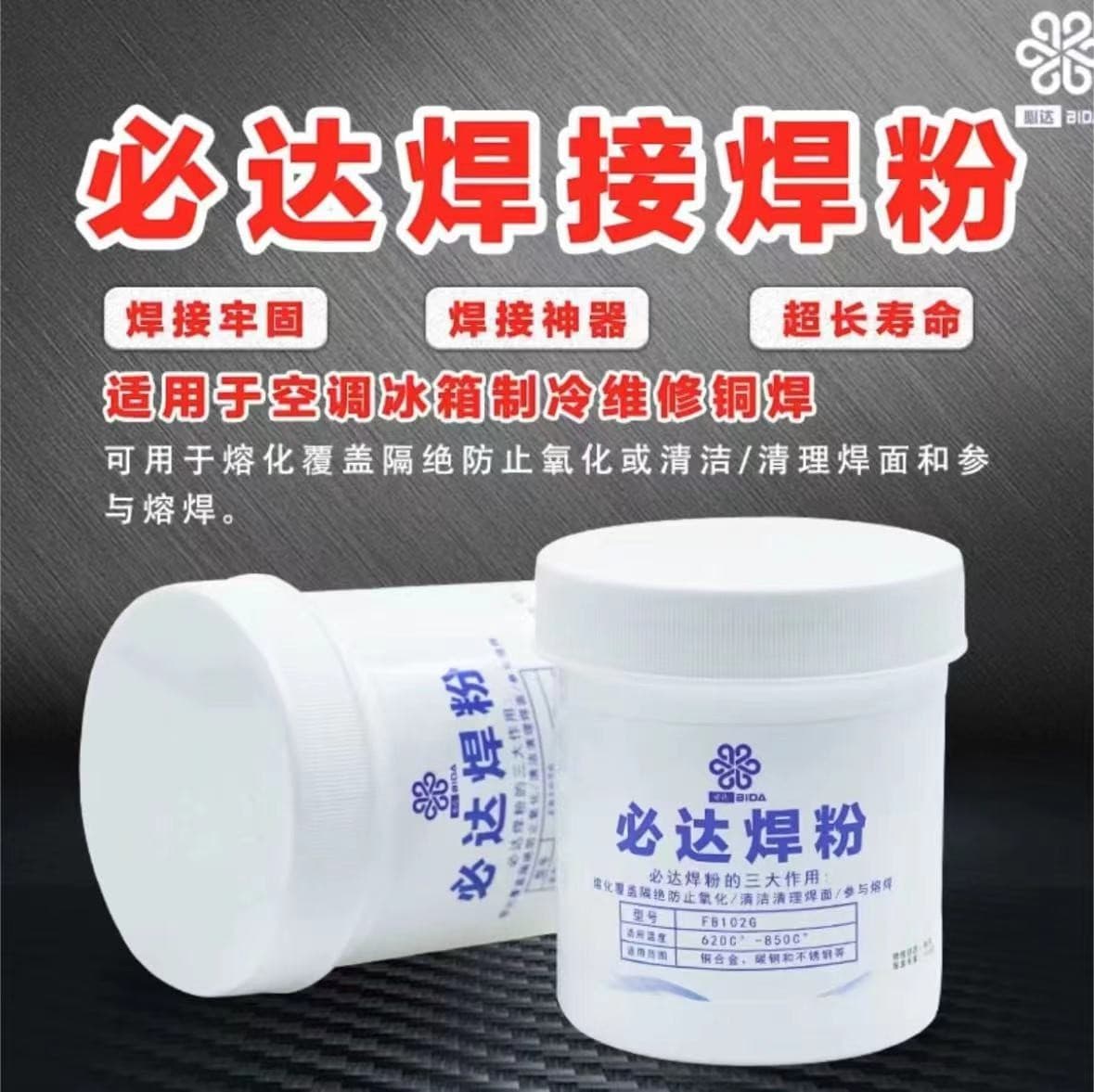 Bida air conditioner refrigerator brass welding iron 100G copper flux per bottle, brazing materials, welding silver bars and powder.