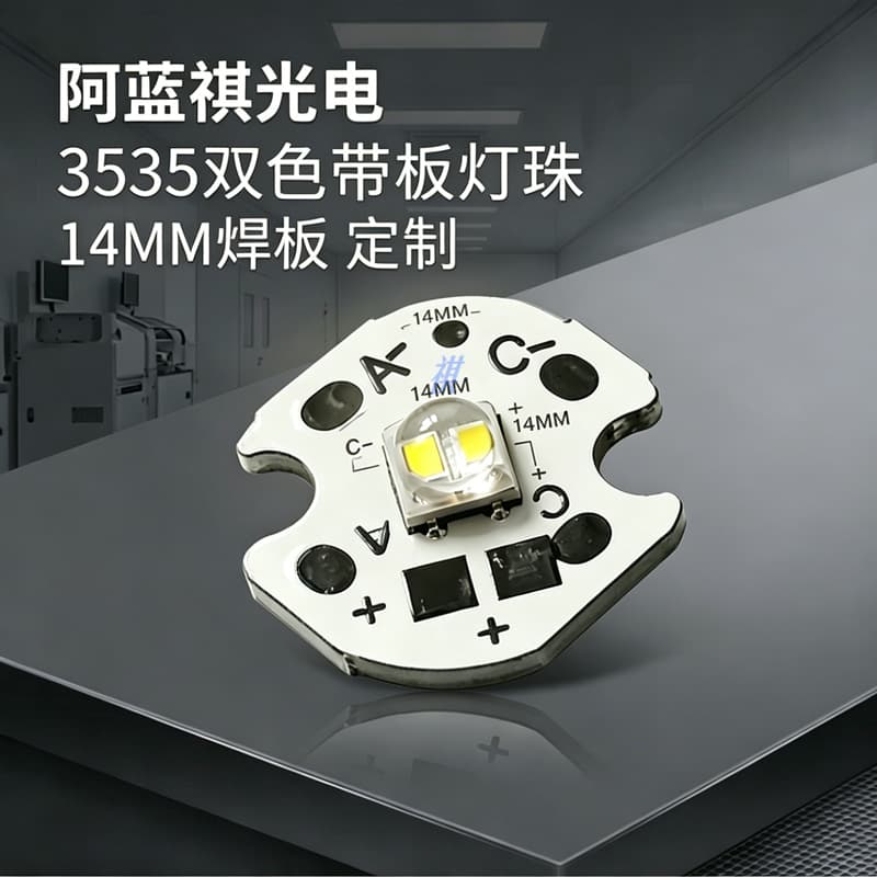 3535 Dual-Color LED Beads with 14mm Board High-Power Red/White/Red/Blue/Warm White/Cool White Dual-Color Light Source