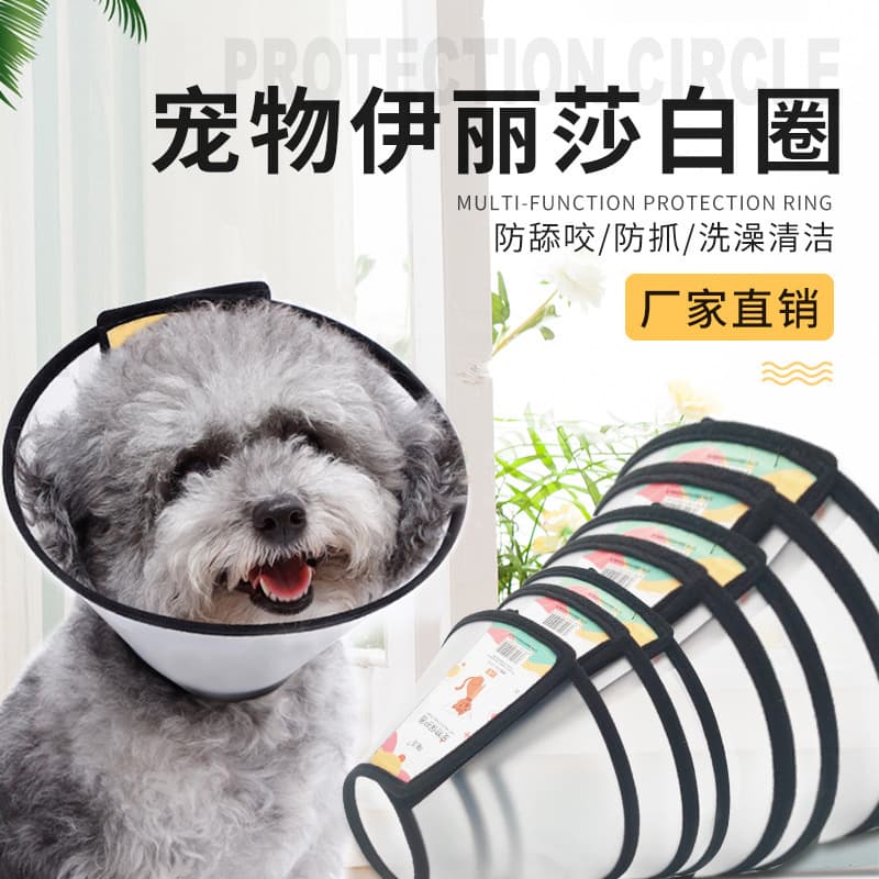 Factory Direct Elizabeth Circle Pet Beauty Cover Anti-bite Dog Collar Cat Neck Cover Shame Ring For Pets