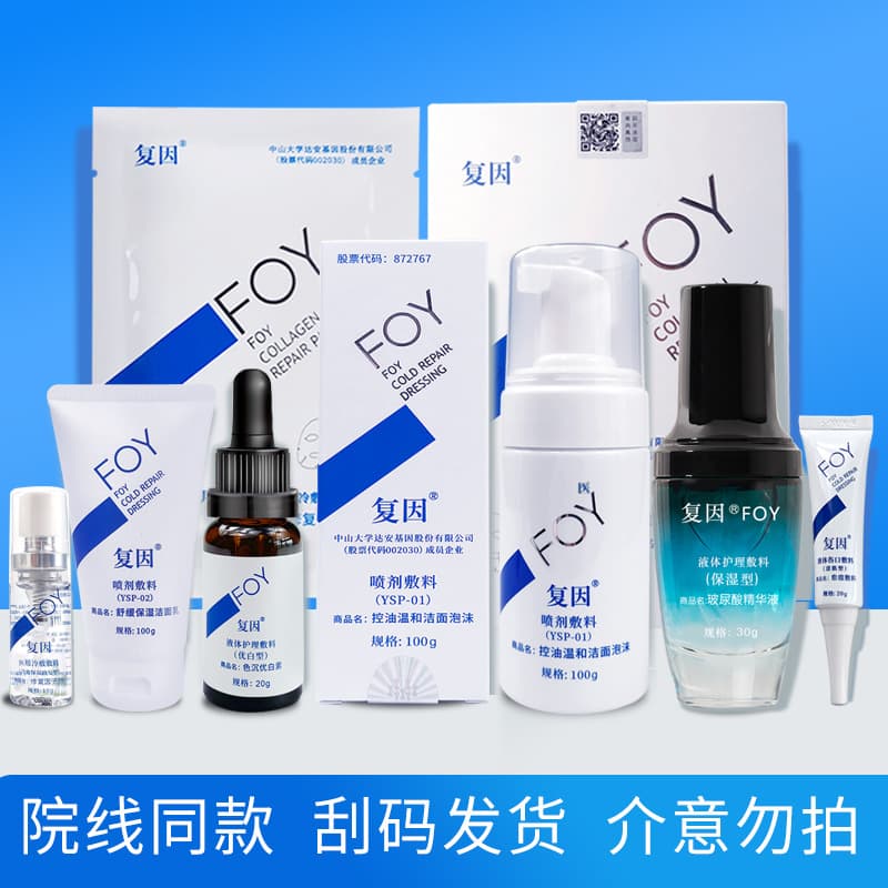 FOY Sodium Hyaluronate Repair Gel, FOY Trehalose Gel Dressing You Bai Su Cold Compress Cream