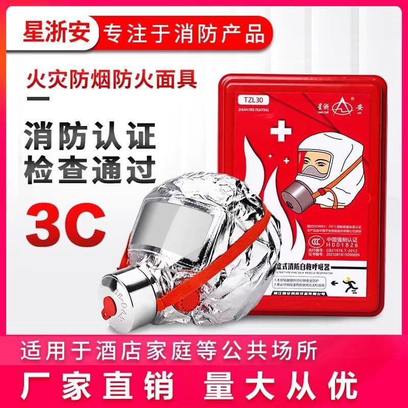 Xing Zhe'an Filtered Self-Rescue Breathing Apparatus 3C Certified Gas Mask TZL30A for Hotel Fire Escape and Inspection