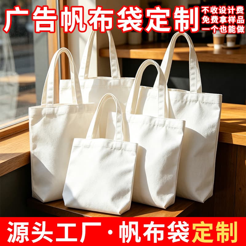 Direct Factory Custom Canvas Tote Bag Thickened Canvas Handbag Corporate Event Advertising Eco-Friendly Bag Printing Processing