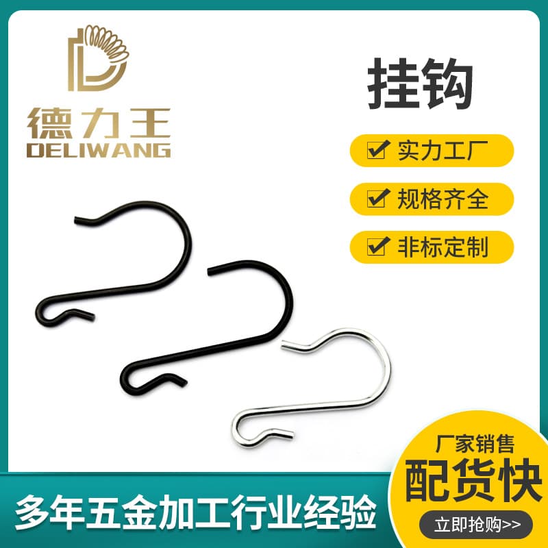 Manufacturer wholesale metal S-shaped hook special-shaped hook S-shaped stainless steel multifunctional hook dovetail small hook