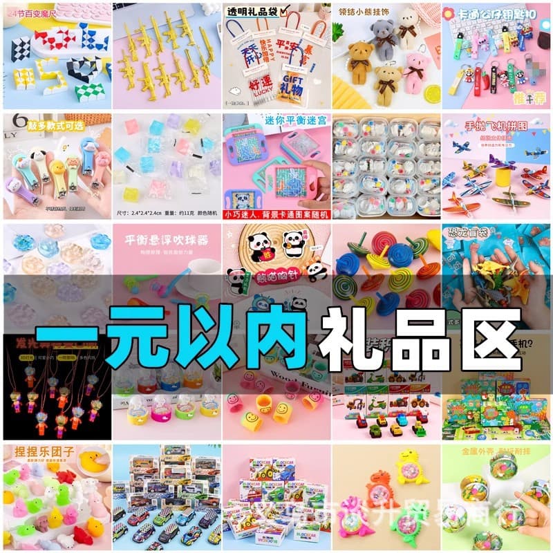Kindergarten small gifts Children's Day primary school students practical small prizes boys and girls toys whole class sharing gifts